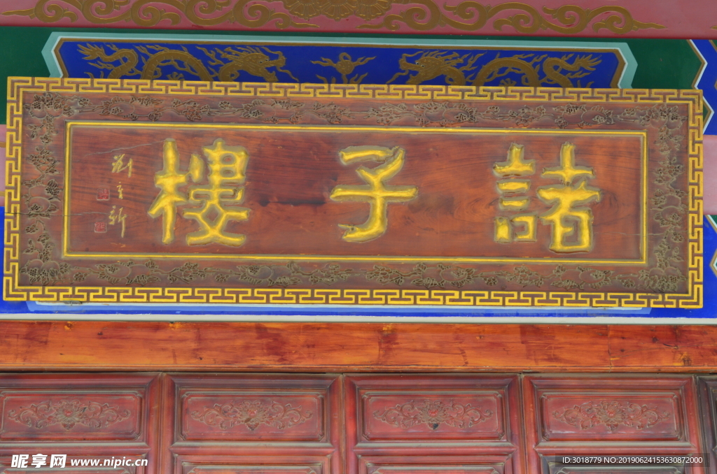 诸子楼