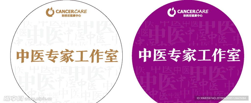 专家门诊门牌