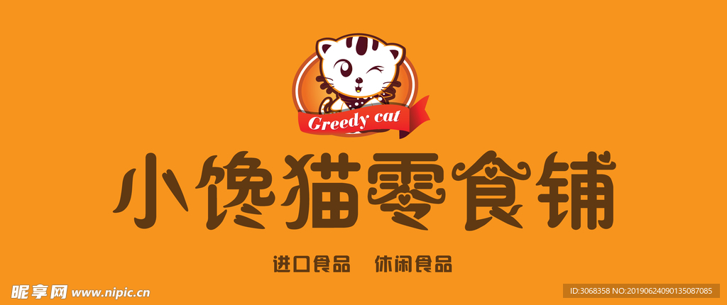 小馋猫logo门头