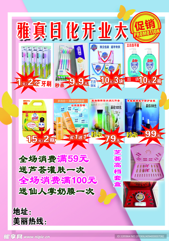 化妆品宣传单