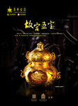 萃华故宫五宝