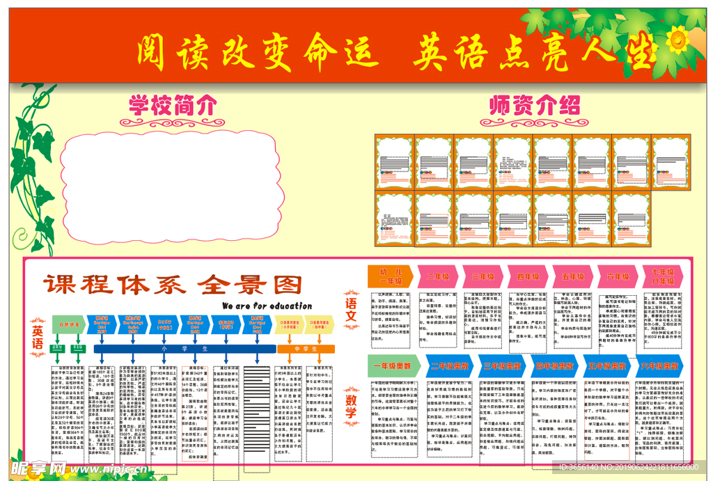 学校文化墙