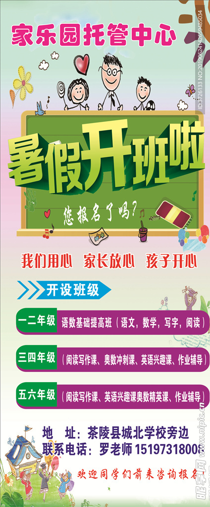 暑假开课海报