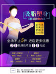 吸脂减肥瘦身