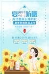 夏季防晒促销活动
