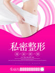 私密整形