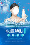 蓝色皮肤管理化妆品海报