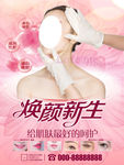 眉眼唇纹绣美容整形海报