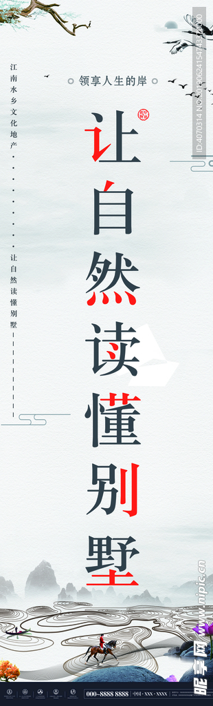 创意中世地产简约宣传道旗设计