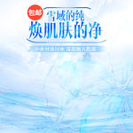 护肤大作战主图模板设计