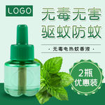 防蚊驱蚊电热蚊香液