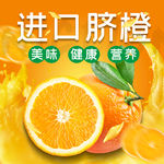 夏日水果主图模板设计食品主图