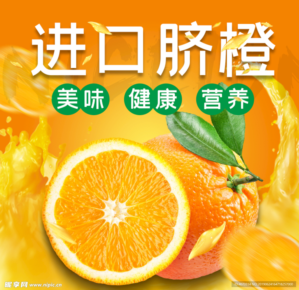 夏日水果主图模板设计食品主图