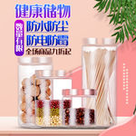 清新简约淘宝天猫电商储物罐主图