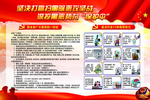 扫黑除恶