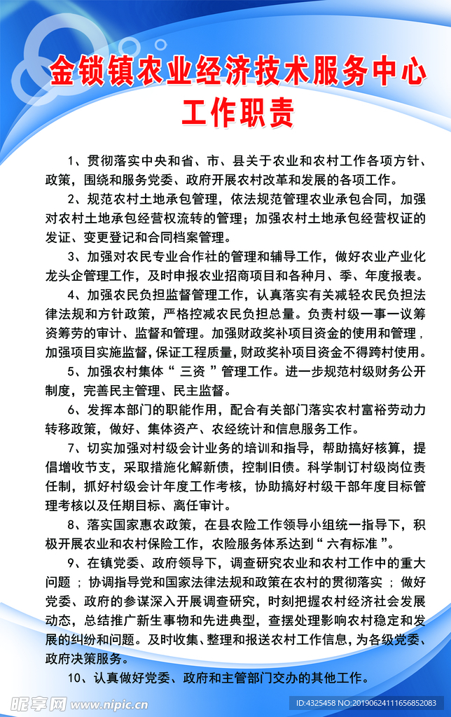 制度牌