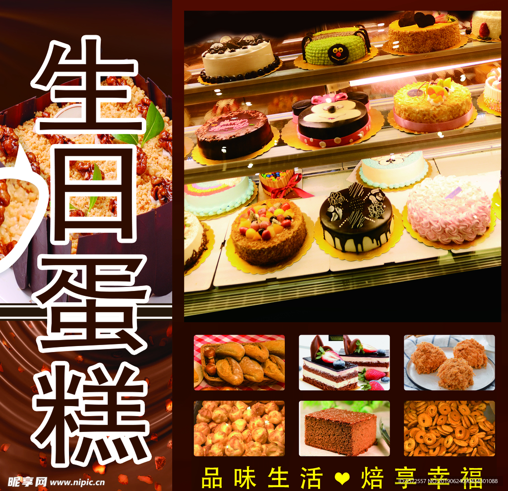 生日蛋糕