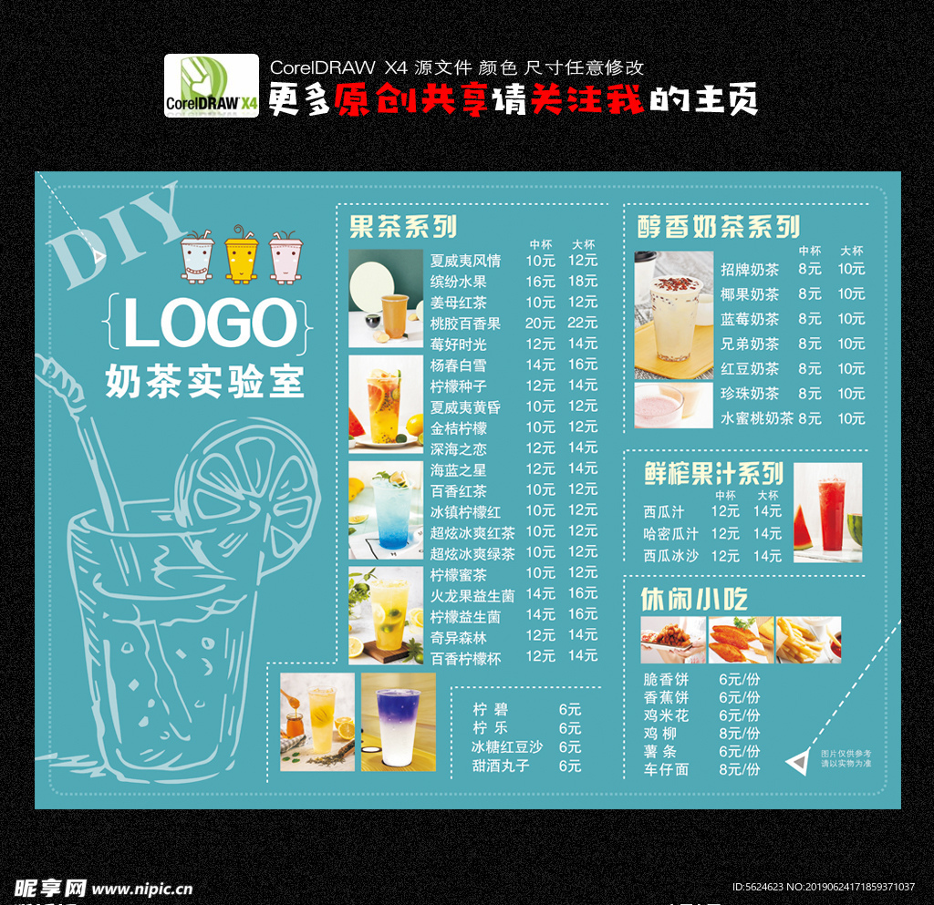 奶茶菜单 饮品菜单