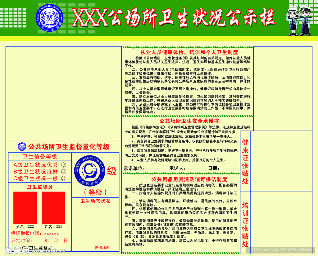 公共场所卫生状况公示栏