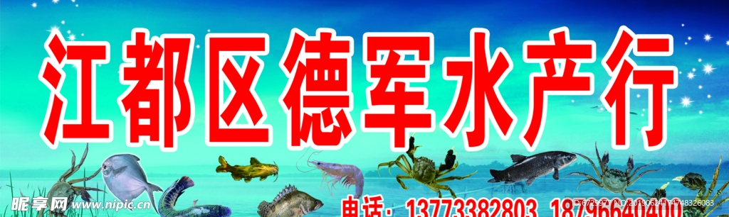 水产