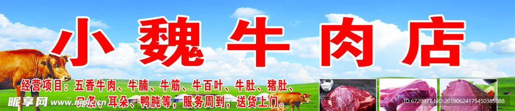 牛肉店