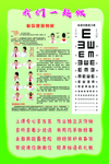 眼保健操
