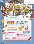 六一61 不童凡响 儿童节促销