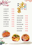 凉菜菜谱