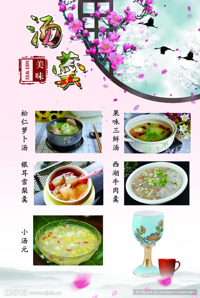 汤羹菜谱