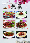 热菜菜谱