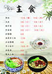 主食菜谱