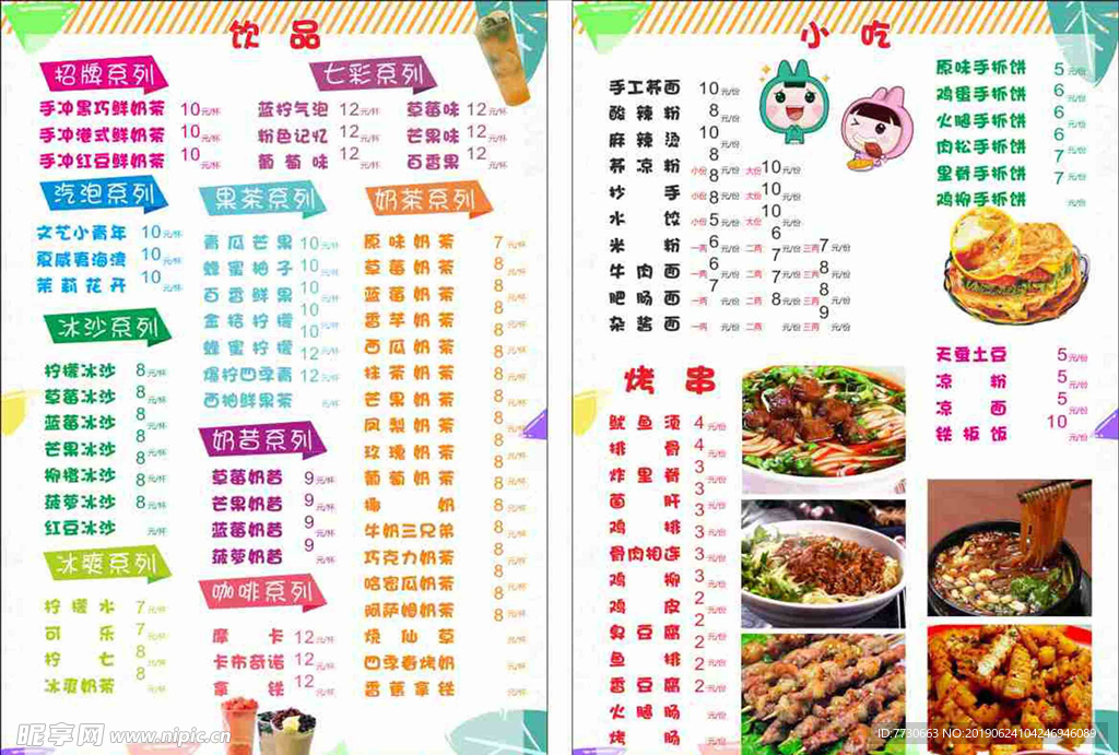 奶茶价目表