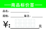 商品标价签