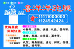 跑腿不干胶