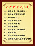 足疗好处