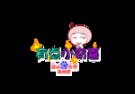 有点小窃喜