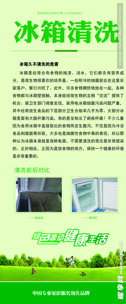 冰箱清洗