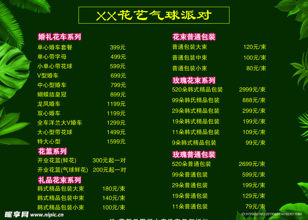 花艺气球价目表