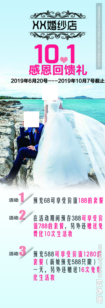 婚纱店展架