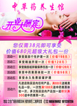 中草药养生馆