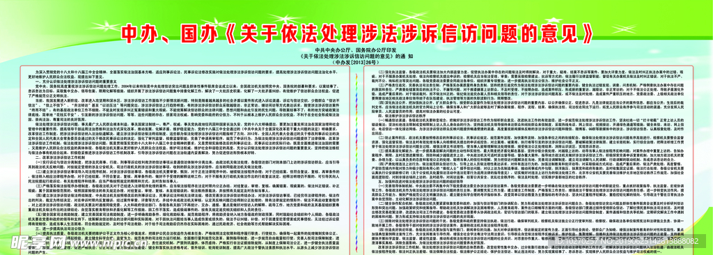 渉访涉诉信访意见