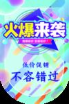 大气商场火爆促销吊旗