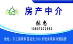 房产中介名片