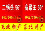 红高粱纯粮酒吊牌