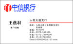 中信银行  名片  卡片