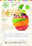 鲜果绿色食品创意海报
