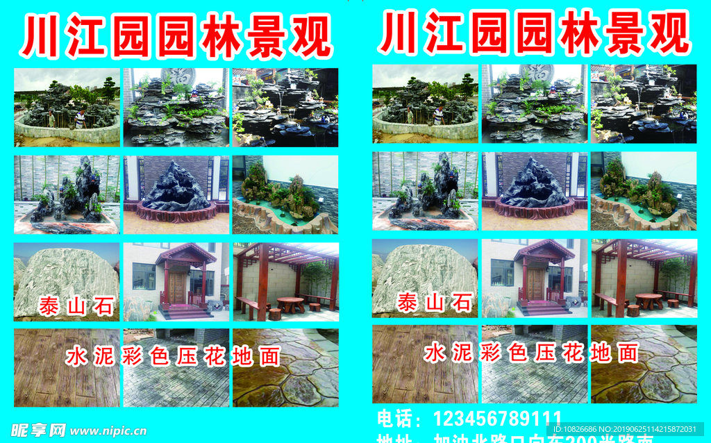 园林景观