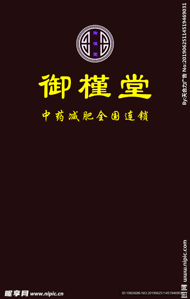 御槿堂