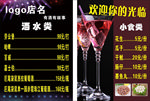 饮品酒吧菜牌