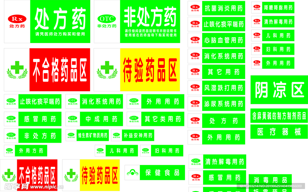 药品标签